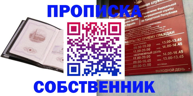 купить прописку в Апрелевке